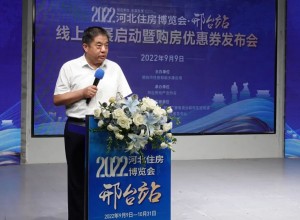 2022河北住房博览会·邢台站正式启幕