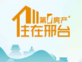 邢房预售证第信2021002号--翰墨圣苑项目B-3#、B-6#楼