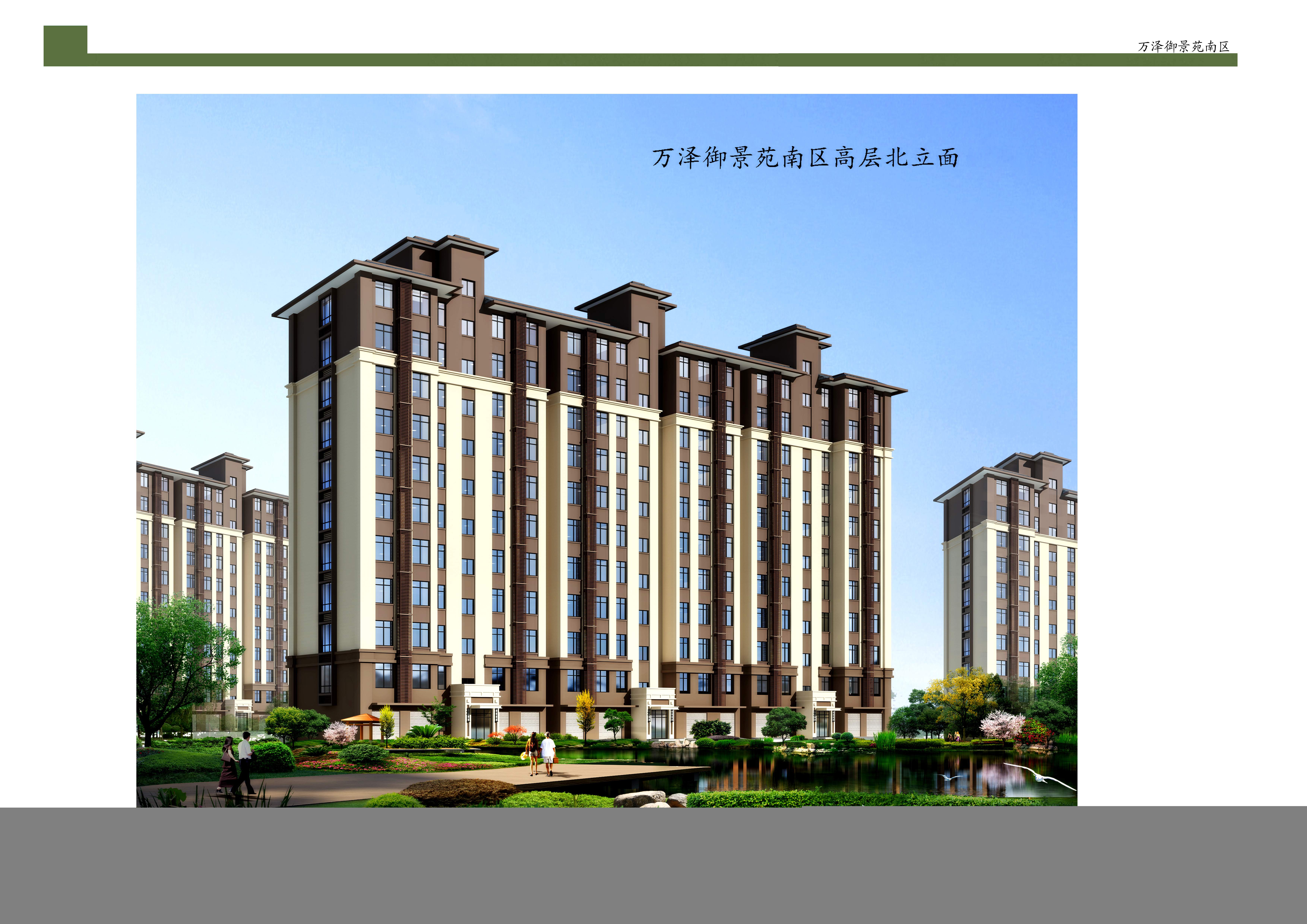 万泽御景苑