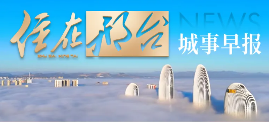 8.21城事早报｜免费看房直通车报名！9月楼盘涨价，蔡猛邢台解说乒乓球赛