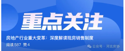 房地产行业重大变革：深度解读现房销售制度