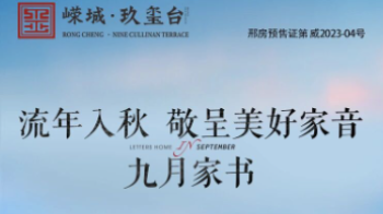 嵘城&middot;玖玺台|9月份工程进度播报