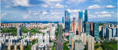 多地加大住房消费支持力度