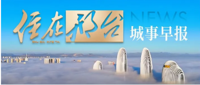 9月19日城事早报