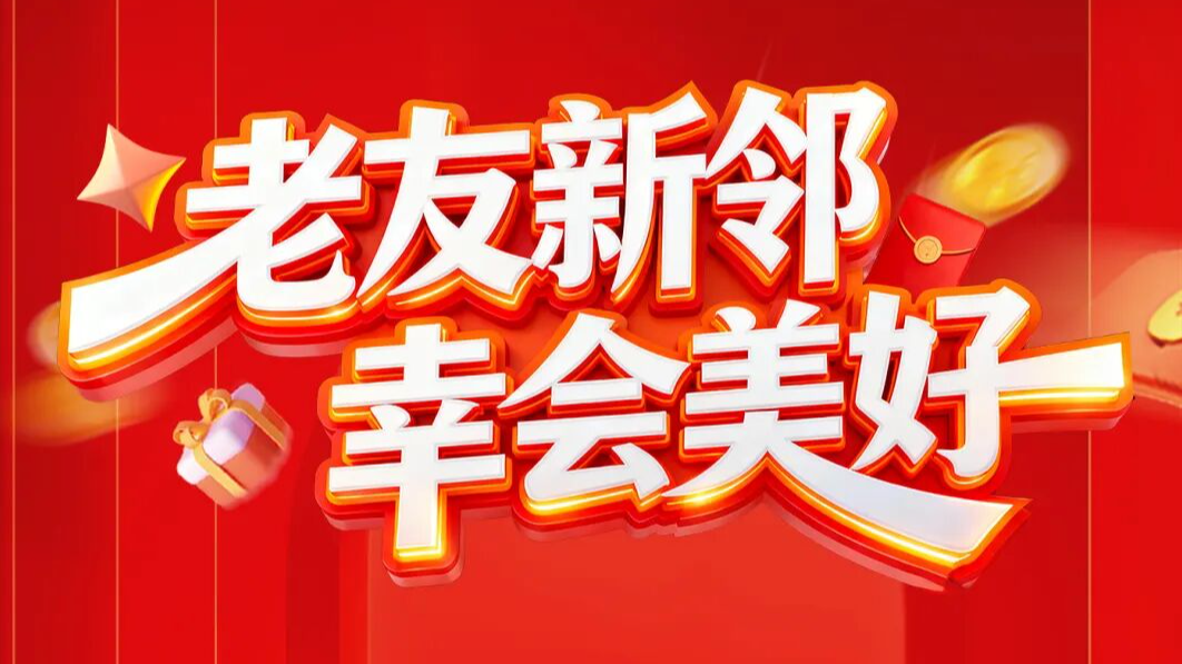 老友新邻 幸会美好 | 业主专享福利 家电抽奖活动圆满收官