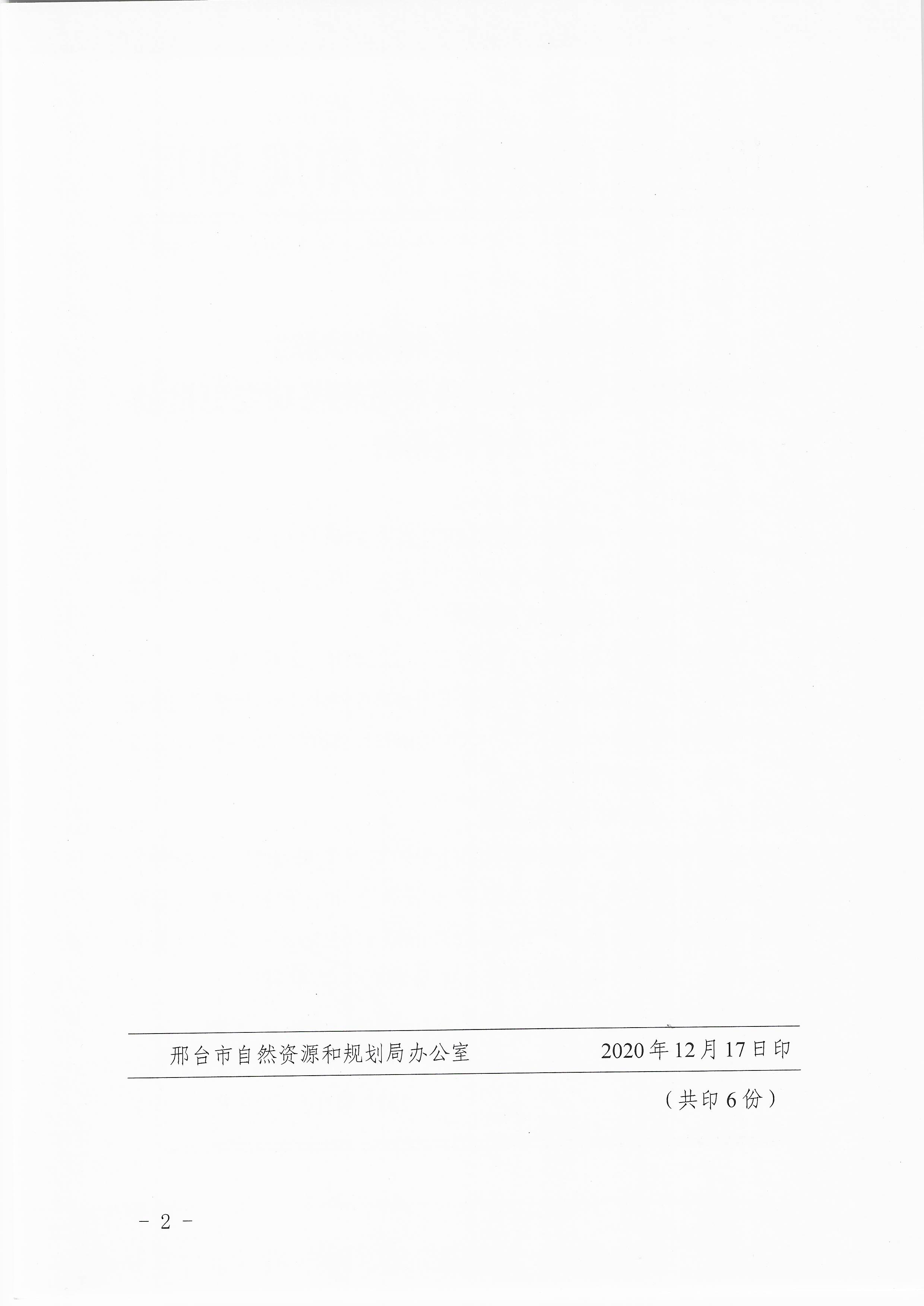 理想城取消太阳能公示-2.jpg