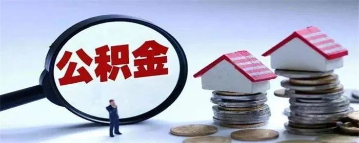 公积金买房需要单位开什么证明吗？